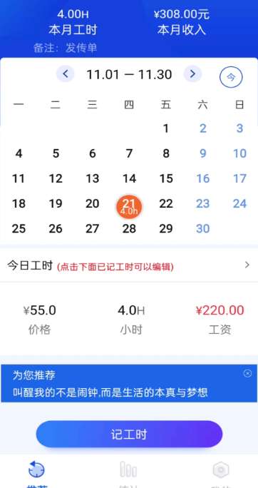 工地记工时截图