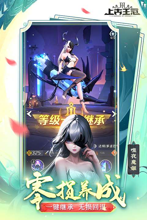 上古王冠折截图