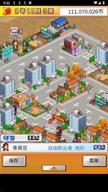 都市大享物语 无广告版截图