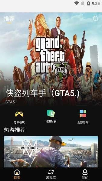 起飞云游戏 无限时长截图