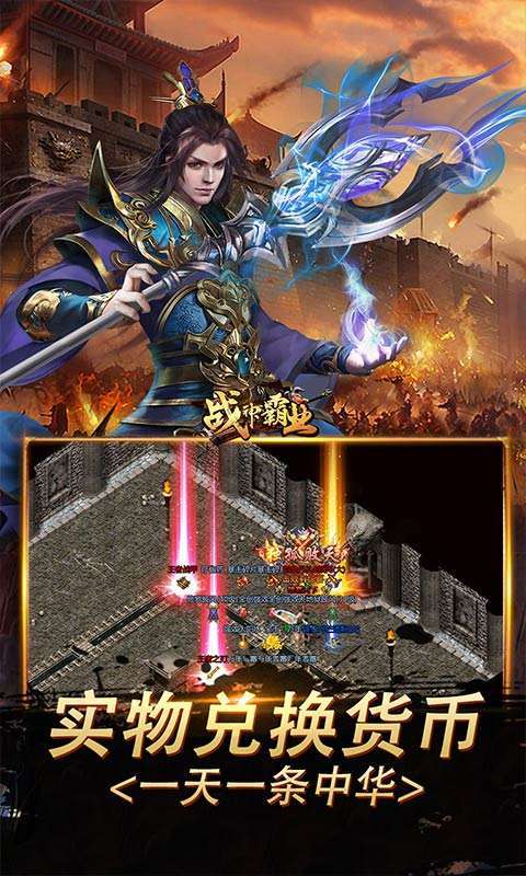 战神霸业(刀刀直购爆充值)截图