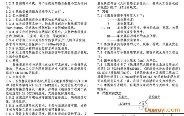 16j908-6太阳能热水系统选用与安装截图