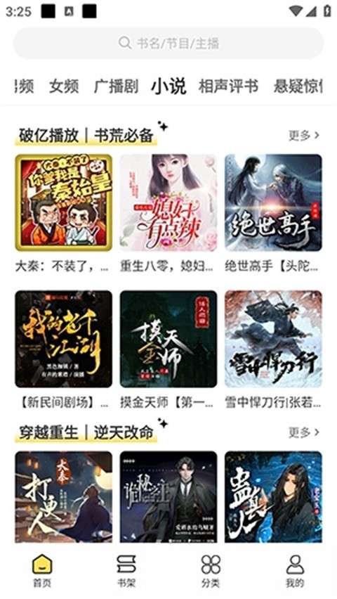 鸭趣听书截图