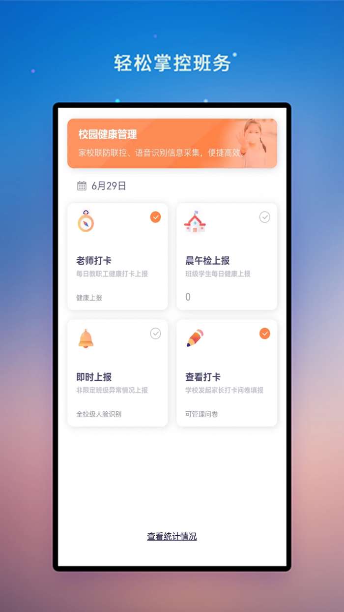 校园教师版截图