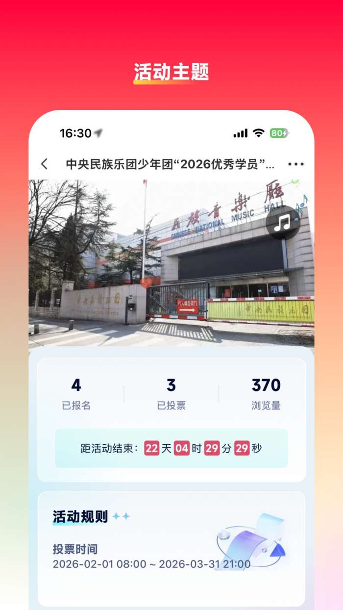 超人投票截图