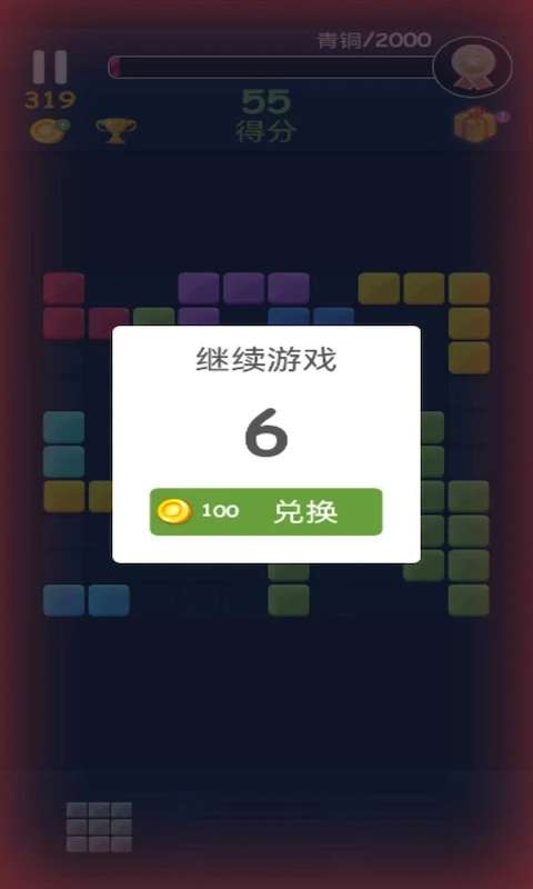 俄罗斯方块消截图