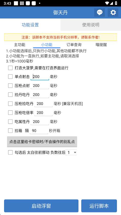天御丹 修仙免费脚本截图