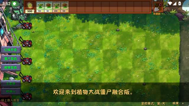 植物大战僵尸融合版 3.8正式版截图