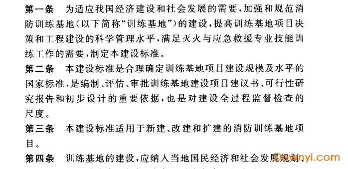 建标190-2018 消防训练基地建设标准截图