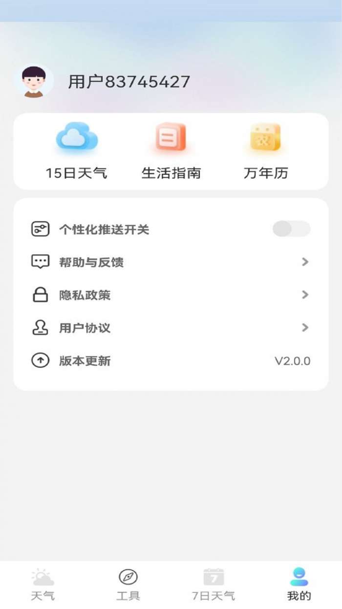 铭瑛准确天气 安卓版截图
