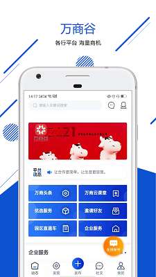万商谷截图