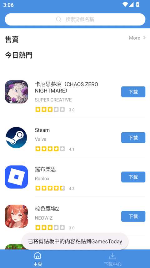 gamestoday 官网下载入口截图