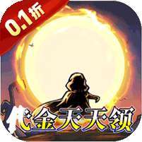 猎魔远征(0.1折奇幻探险) v1.1.0