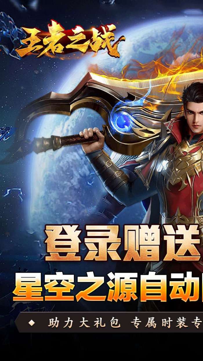 王者之战（星空高爆沉默）截图