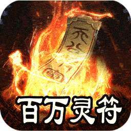 王者之战（上线送百万灵符） v1.0.0