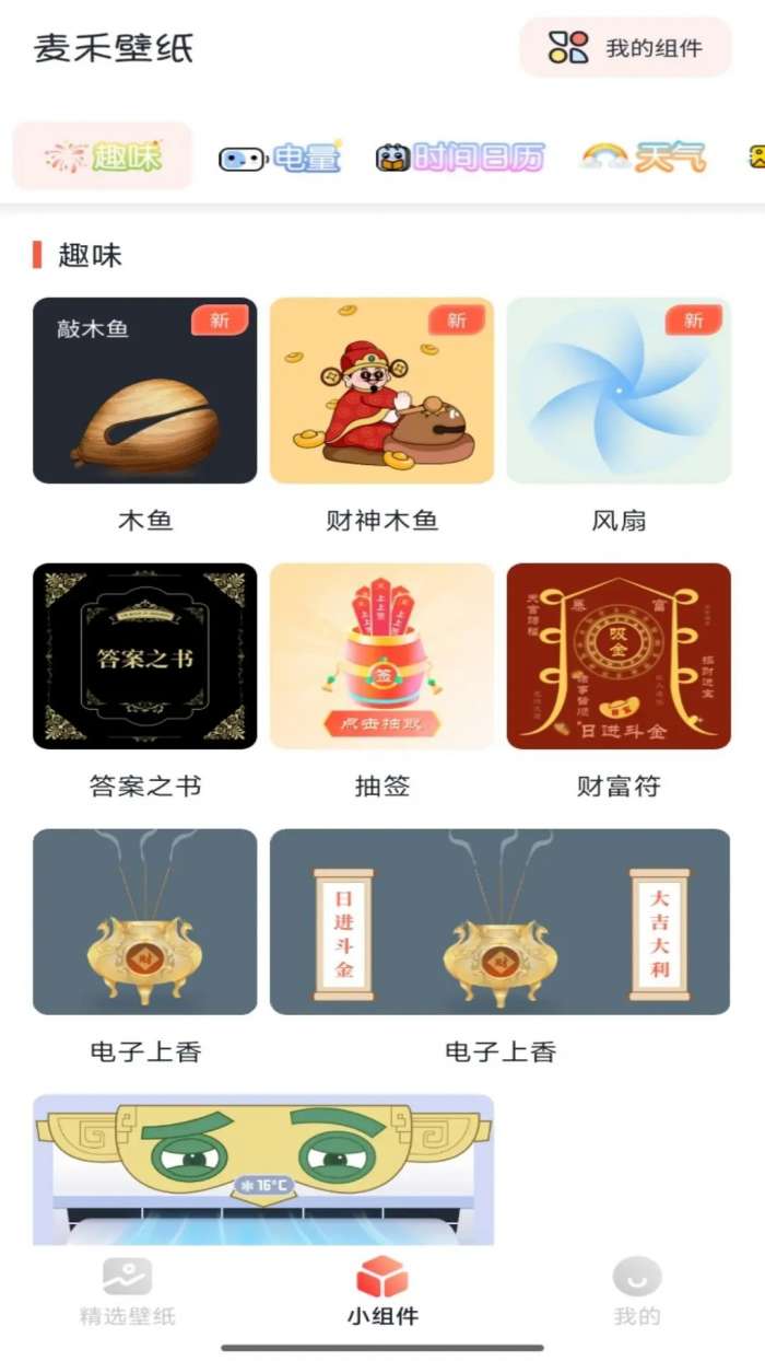 麦禾壁纸 正版截图