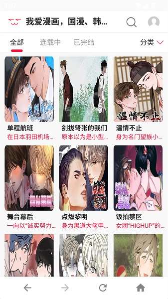 爱漫画app 官方最新版截图