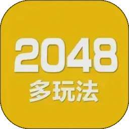 2048数字方块 最旧版 v5.07