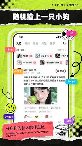 小狗要来了截图