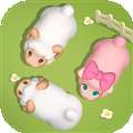 小羊最开心 v1.1.0