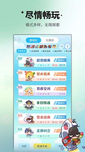 谁是卧底移动版截图