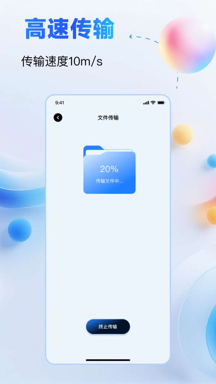 安卓互传搬家神器截图