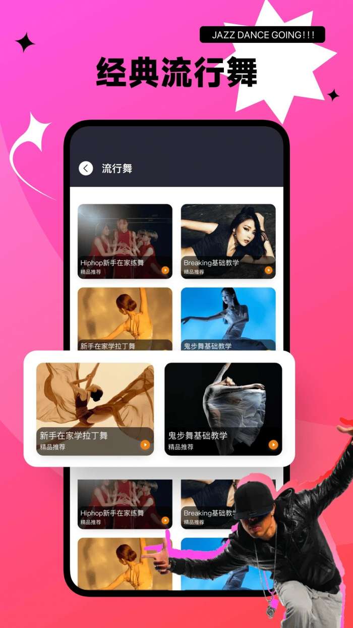 有氧舞蹈截图