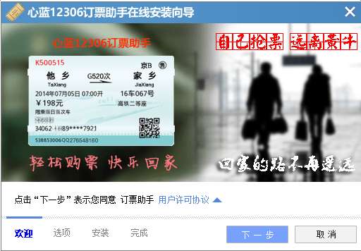 心蓝12306订票助手2017截图