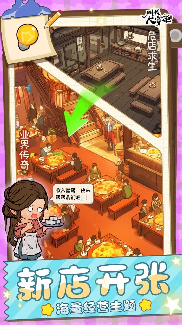 叫我大掌柜 官网版截图