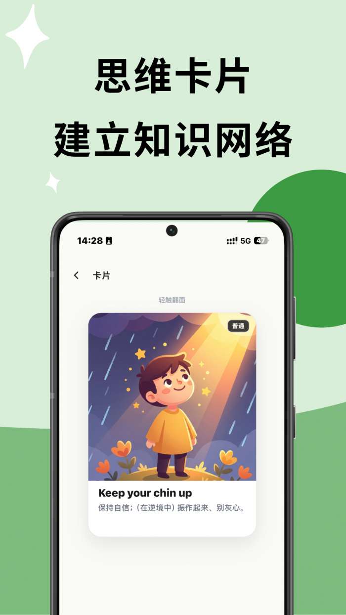 超越单词截图