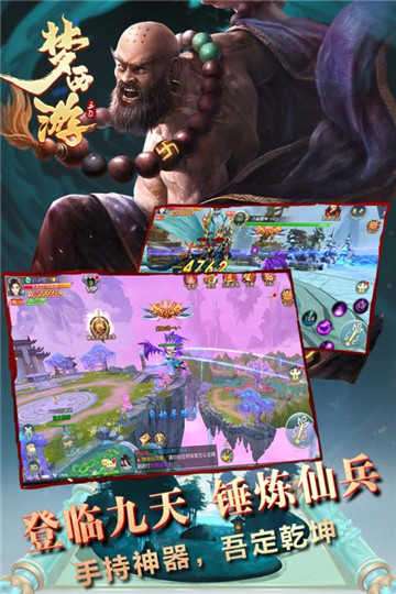 梦西游手游截图