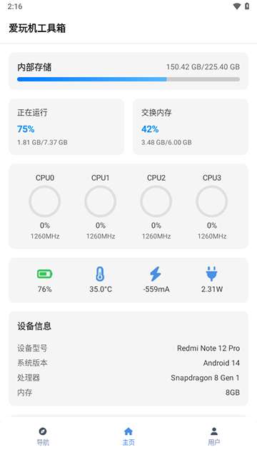 爱玩机工具箱 最新版2025截图