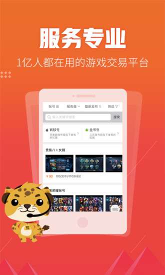 5173游戏交易 手机版截图