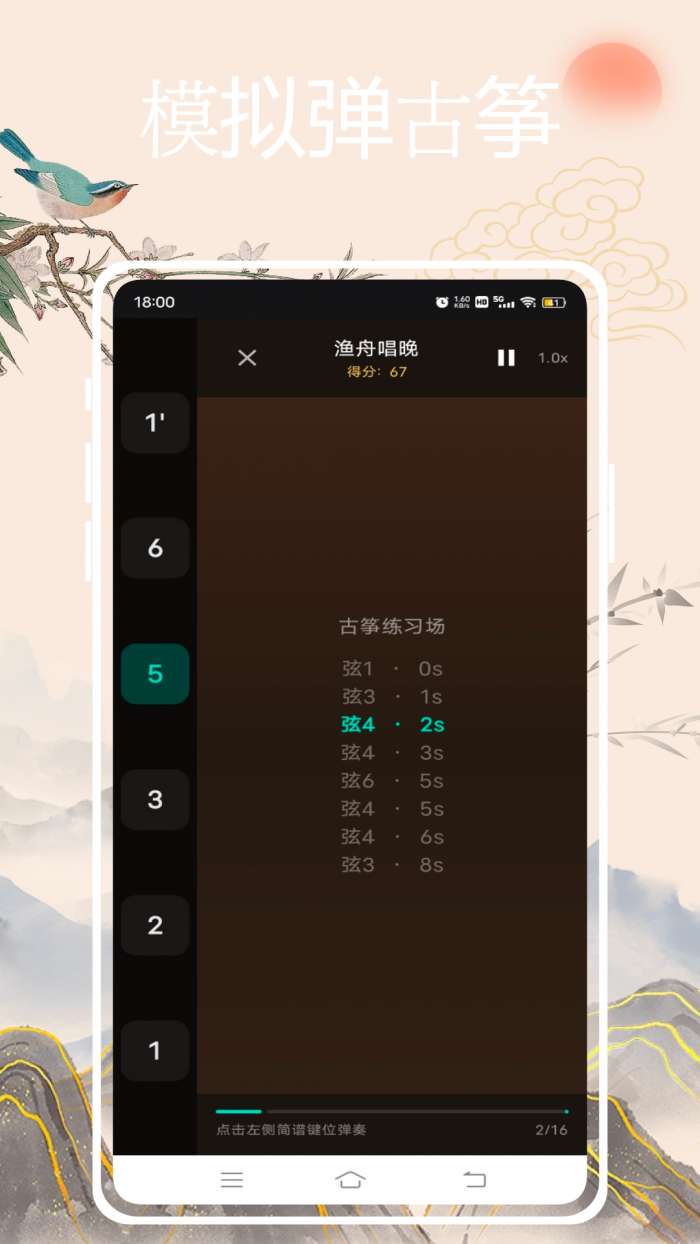 模拟古筝截图