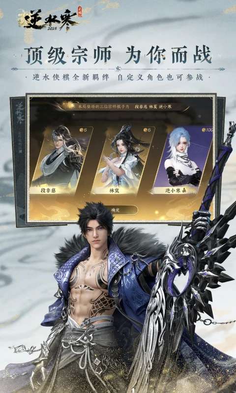 逆水寒 2026最新版截图