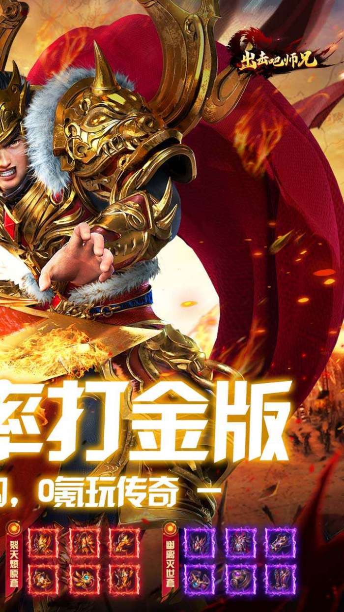 出击吧师兄（百倍爆率打金版）截图