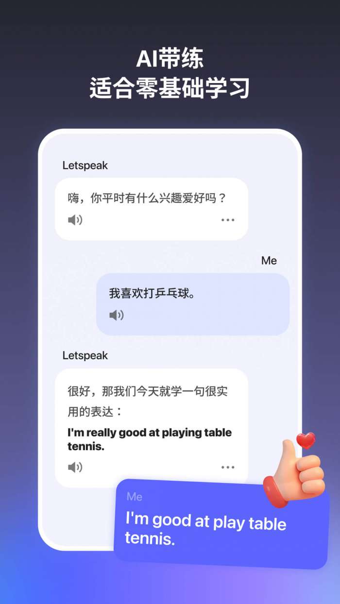 奇言口语截图