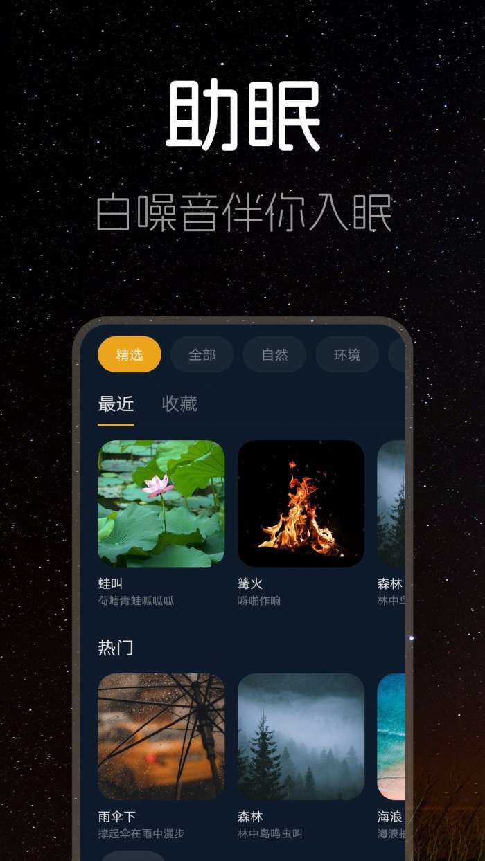 睡眠时间截图