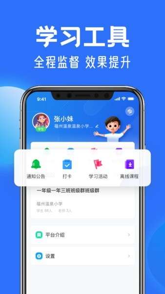 智慧中小学 官网版截图