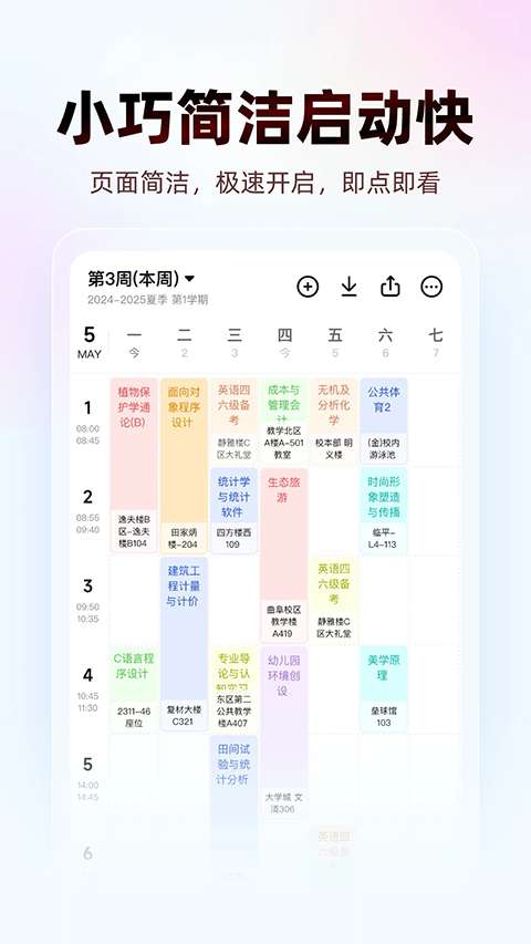 wakeup课程表 纯净版截图