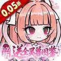 梦仙灵(0.05折送全灵兽图鉴) v1.0