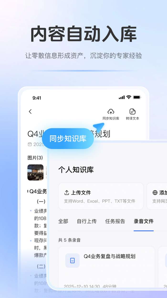 百智WiseNote截图