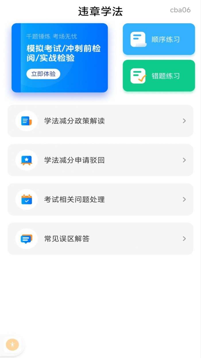 驾练考典截图
