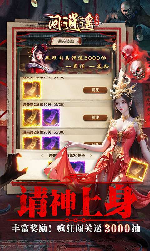 问逍遥(道士0.1折免费福利升级版)截图