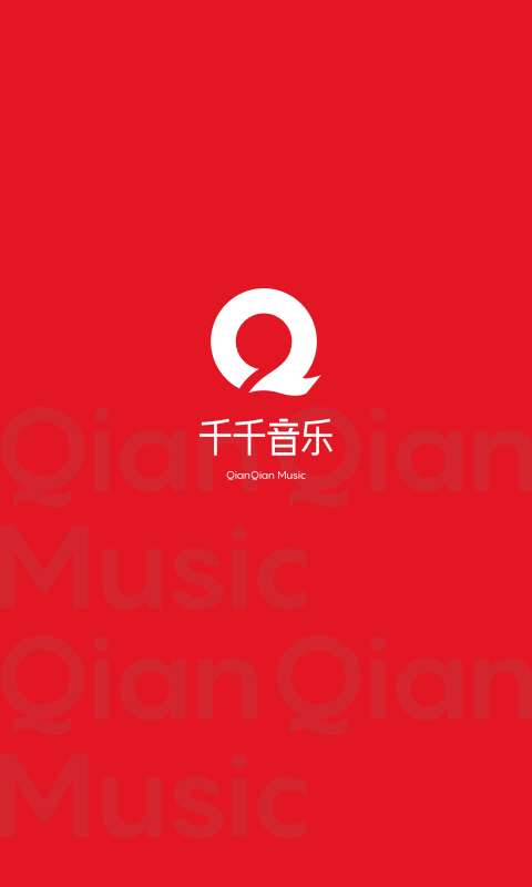 千千音乐 app历史版本截图