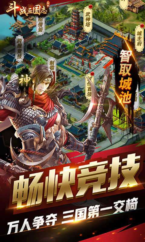 斗战三国志单机版截图