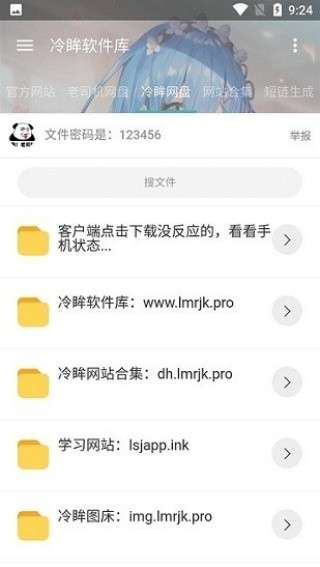 冷眸软件库lmrjk 1.34官方下载截图