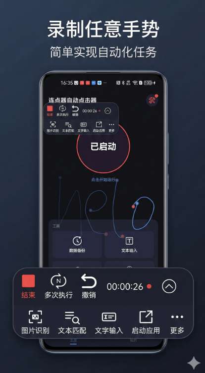 连点器自动点击器截图