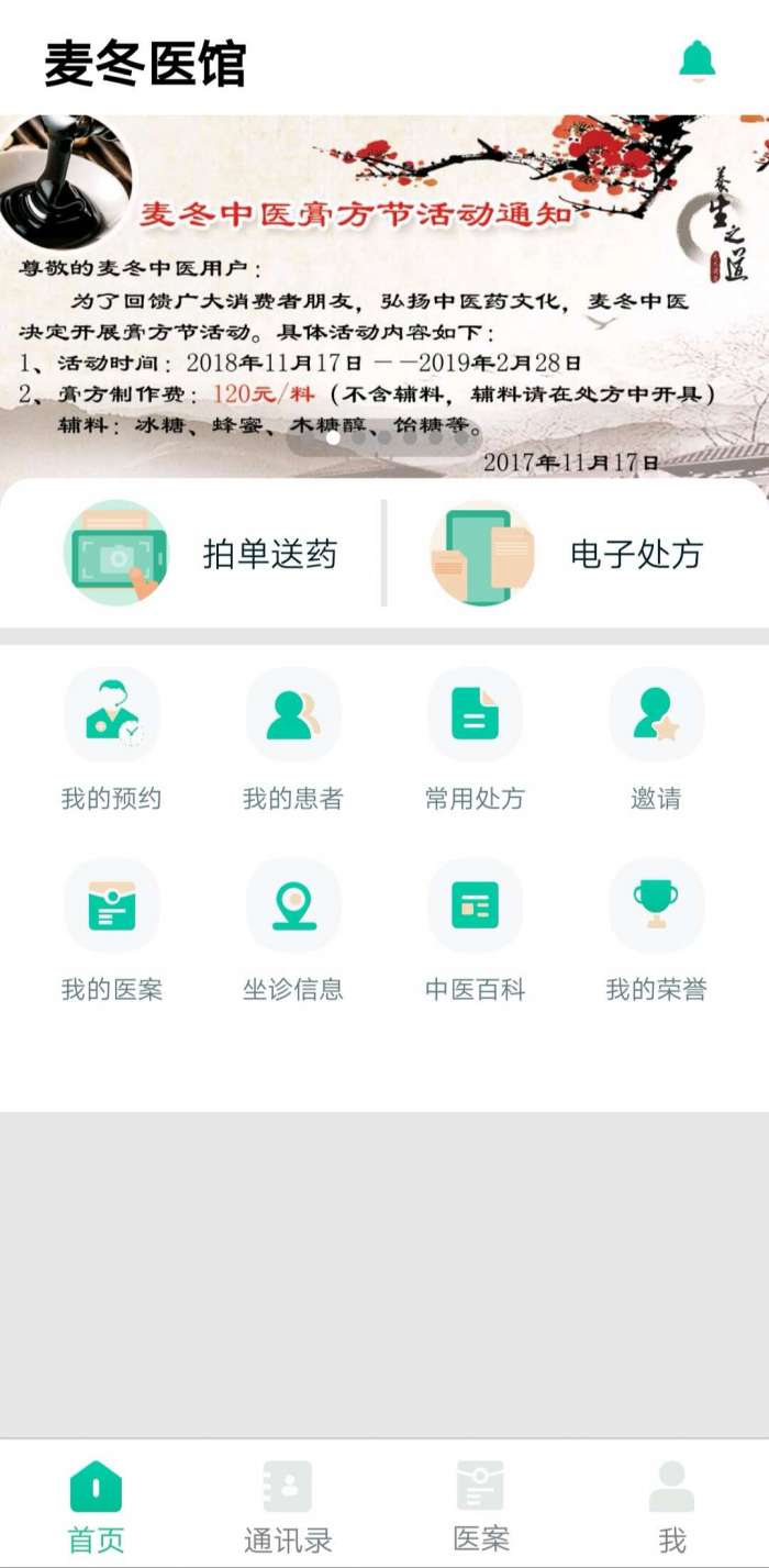 麦冬中医截图