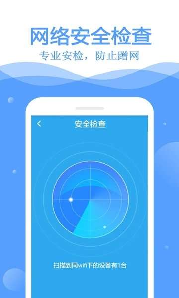 万能wifi钥匙 去广告版截图